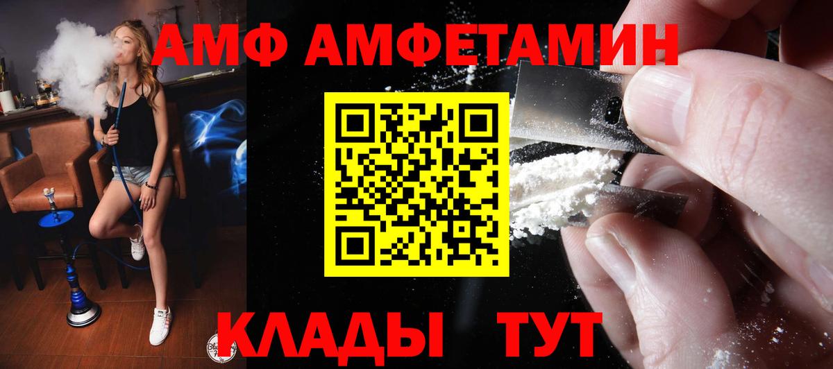 Мирный  Amphetamine  Вход с VPN  АМФ  АМФ Розовый 