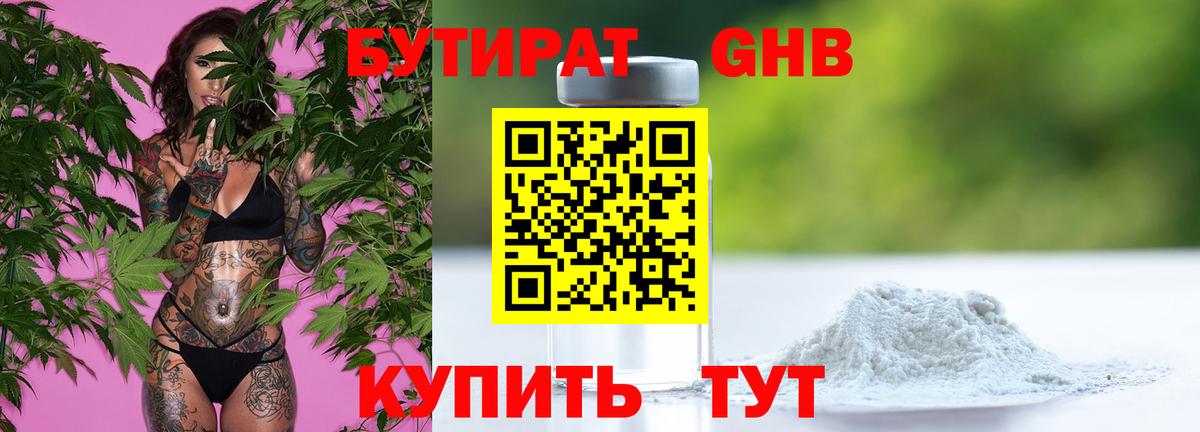 Бутират GHB  Вход с VPN  Мирный 