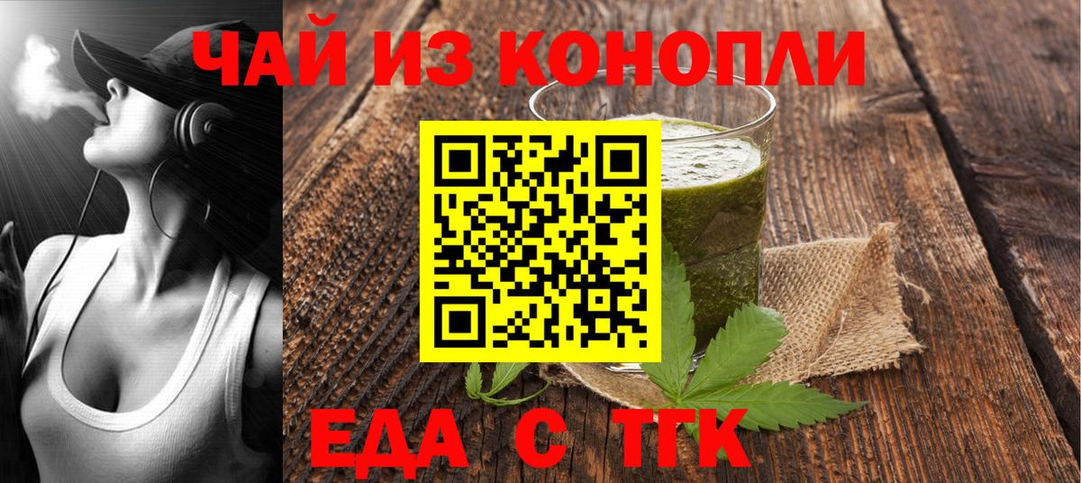 Еда ТГК марихуана Мирный