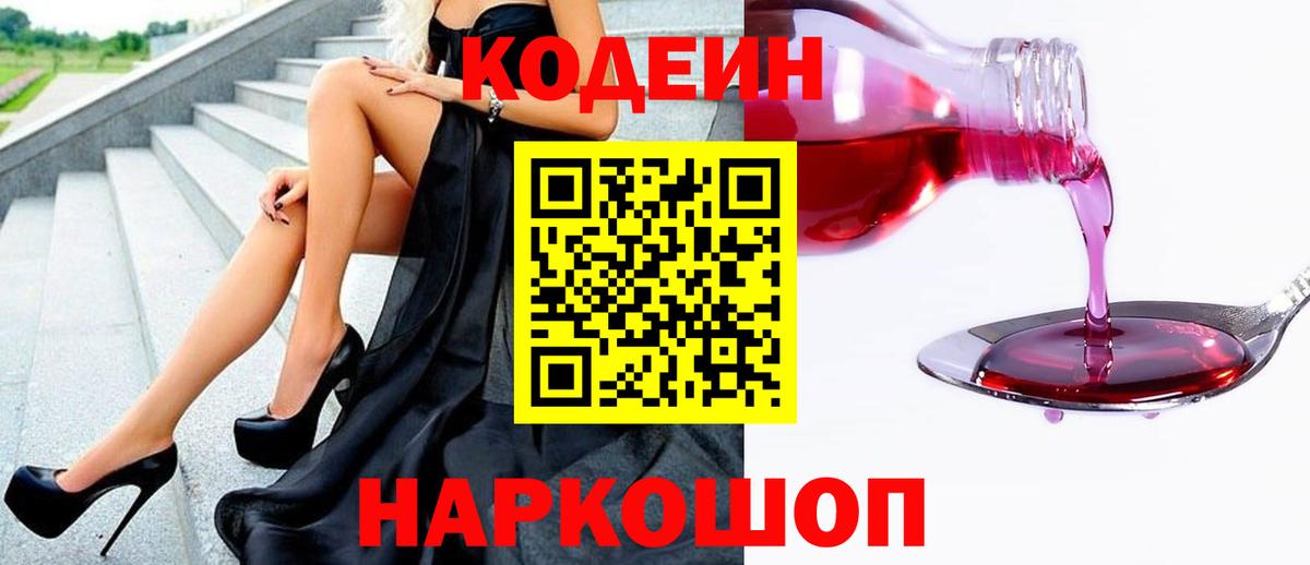 Кодеиновый сироп Lean напиток Lean (лин)  Кодеиновый сироп Lean Purple Drank  Вход с VPN  Мирный 