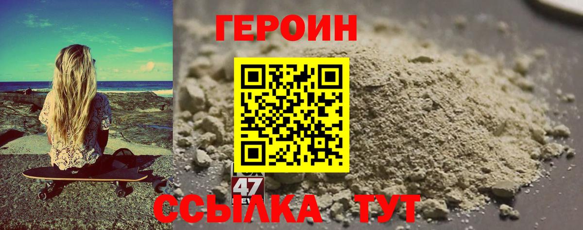 ГЕРОИН белый  Вход с VPN  Мирный 