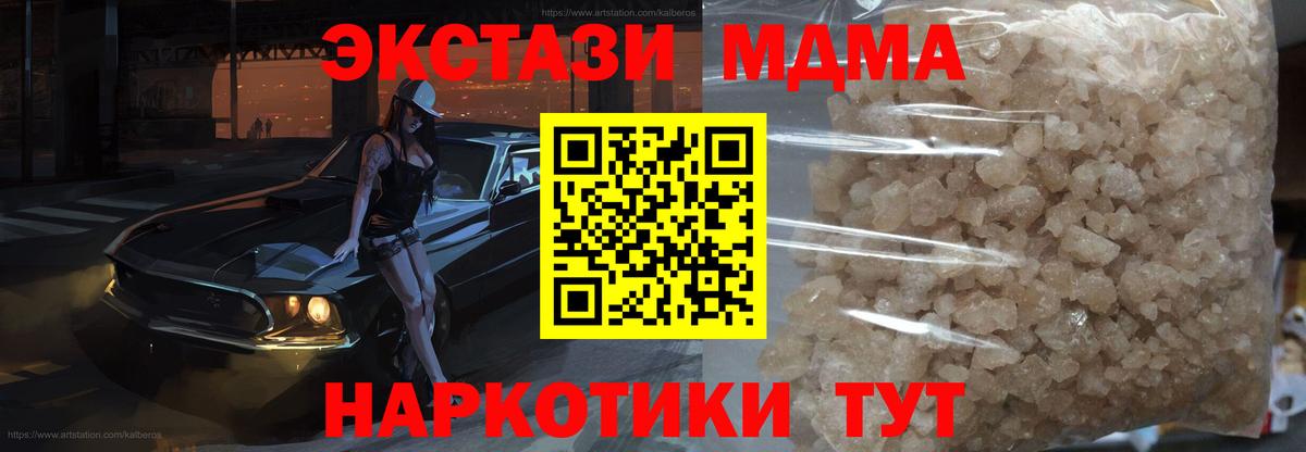 МДМА кристаллы  MDMA  Мирный  Вход с VPN  МДМА кристаллы 