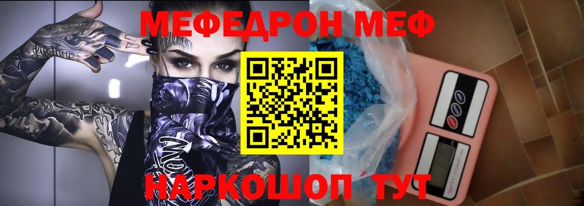 Мефедрон кристаллы Мирный