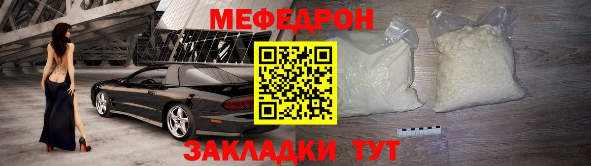 Меф кристаллы  Мефедрон mephedrone  МЕФ  Вход с VPN  Мирный 
