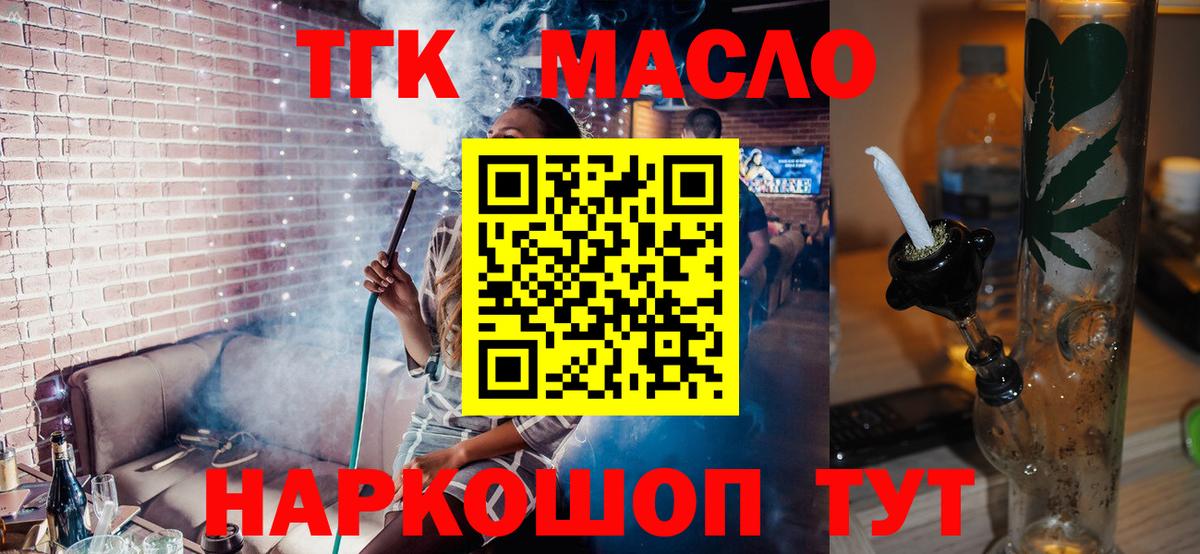 ТГК вейп  Вход с VPN  Мирный  Дистиллят ТГК THC oil 